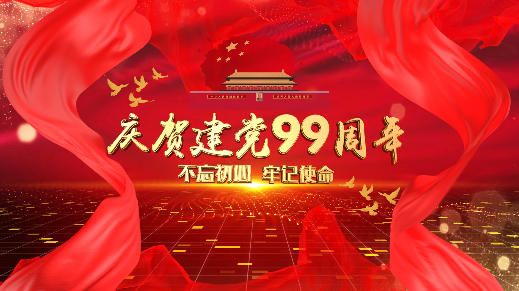 1921-2020筑夢前行！